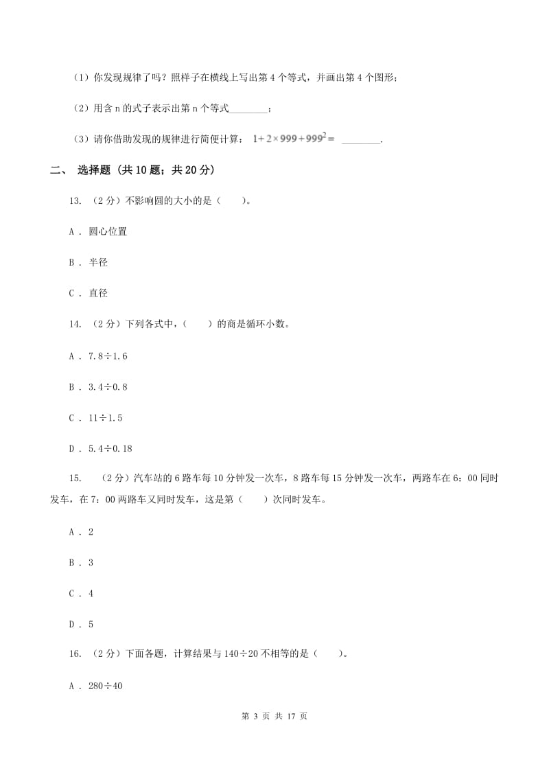 苏教版2020年小学数学毕业模拟考试模拟卷 16 D卷_第3页