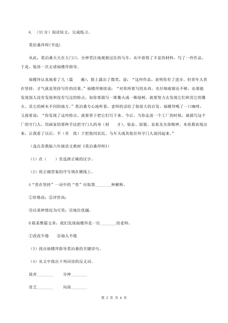 2019-2020学年人教新课标版三年级下学期语文第一阶段练习卷C卷_第2页