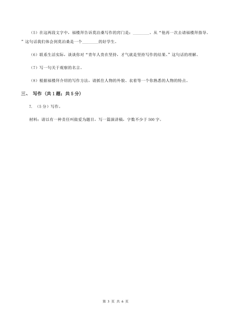 2019-2020学年人教新课标版三年级下学期语文第一阶段练习卷C卷_第3页