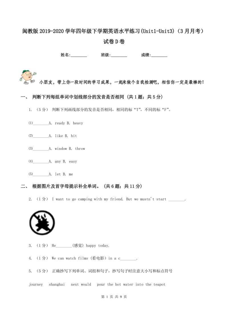 闽教版2019-2020学年四年级下学期英语水平练习(Unit1-Unit3)（3月月考）试卷D卷_第1页