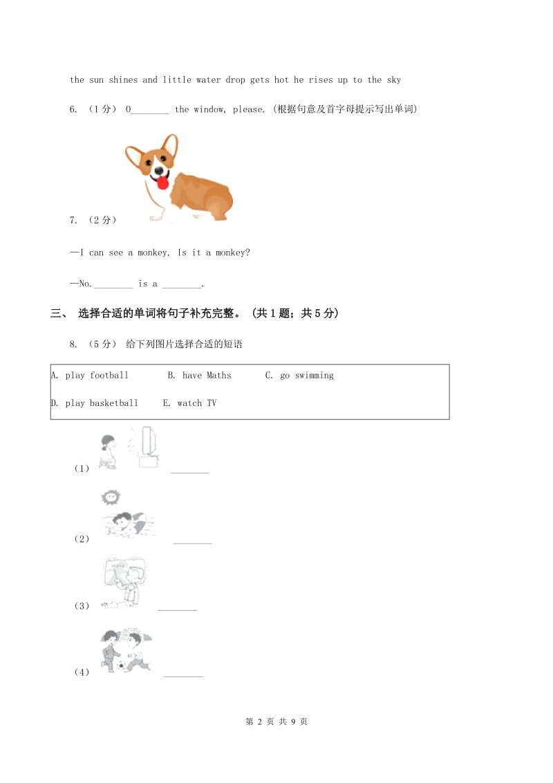 闽教版2019-2020学年四年级下学期英语水平练习(Unit1-Unit3)（3月月考）试卷D卷_第2页