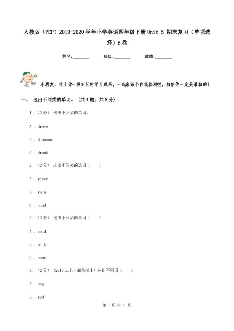 人教版（PEP）2019-2020学年小学英语四年级下册Unit 5 期末复习（单项选择）B卷_第1页