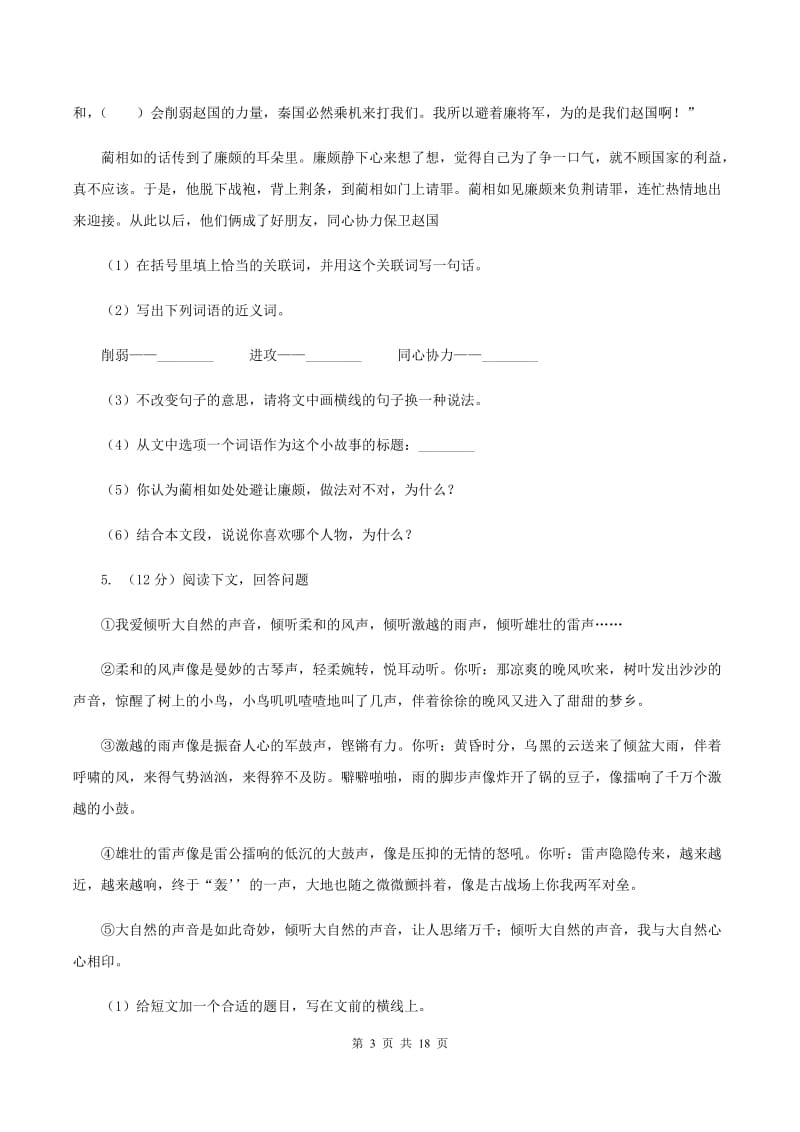 统编版2019-2020年六年级上学期语文期末专项复习专题08：语段阅读D卷_第3页