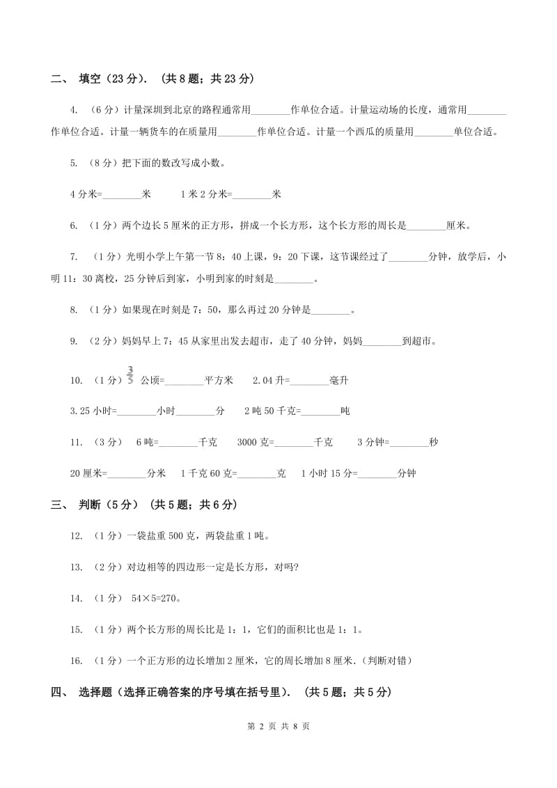 青岛版2019-2020学年三年级上学期第三次月考数学试卷B卷_第2页