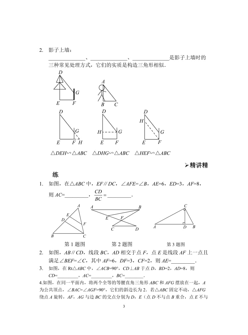 北师大版九年级上册相似总结相似模型1_第3页