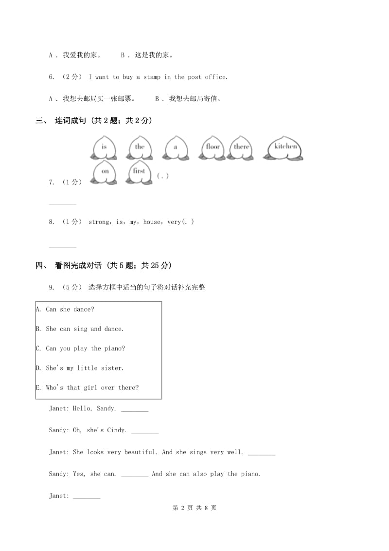 接力版（三年级起点）小学英语三年级上册Lesson 1 Hello!同步练习C卷_第2页