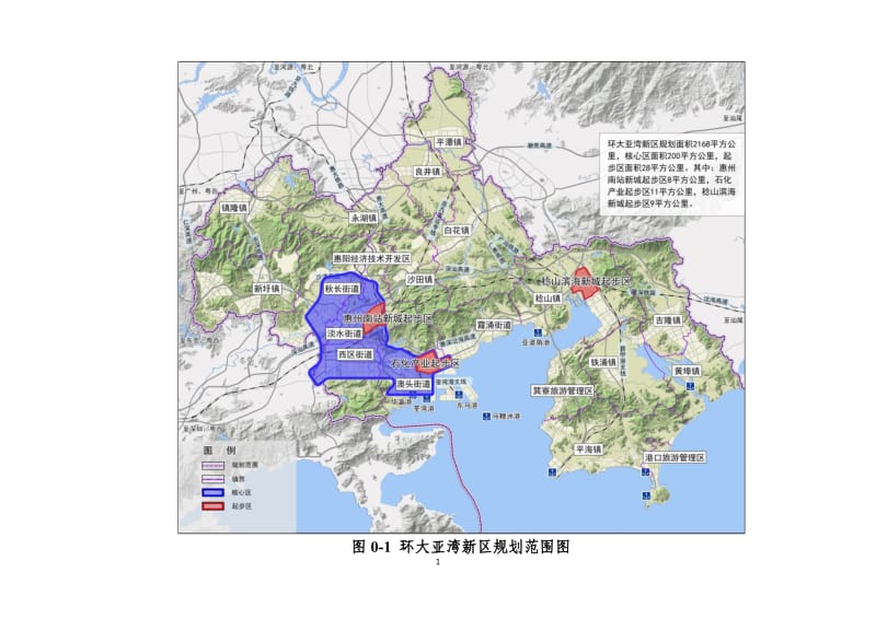 广东惠州环大亚湾新区发展总体规划_第3页