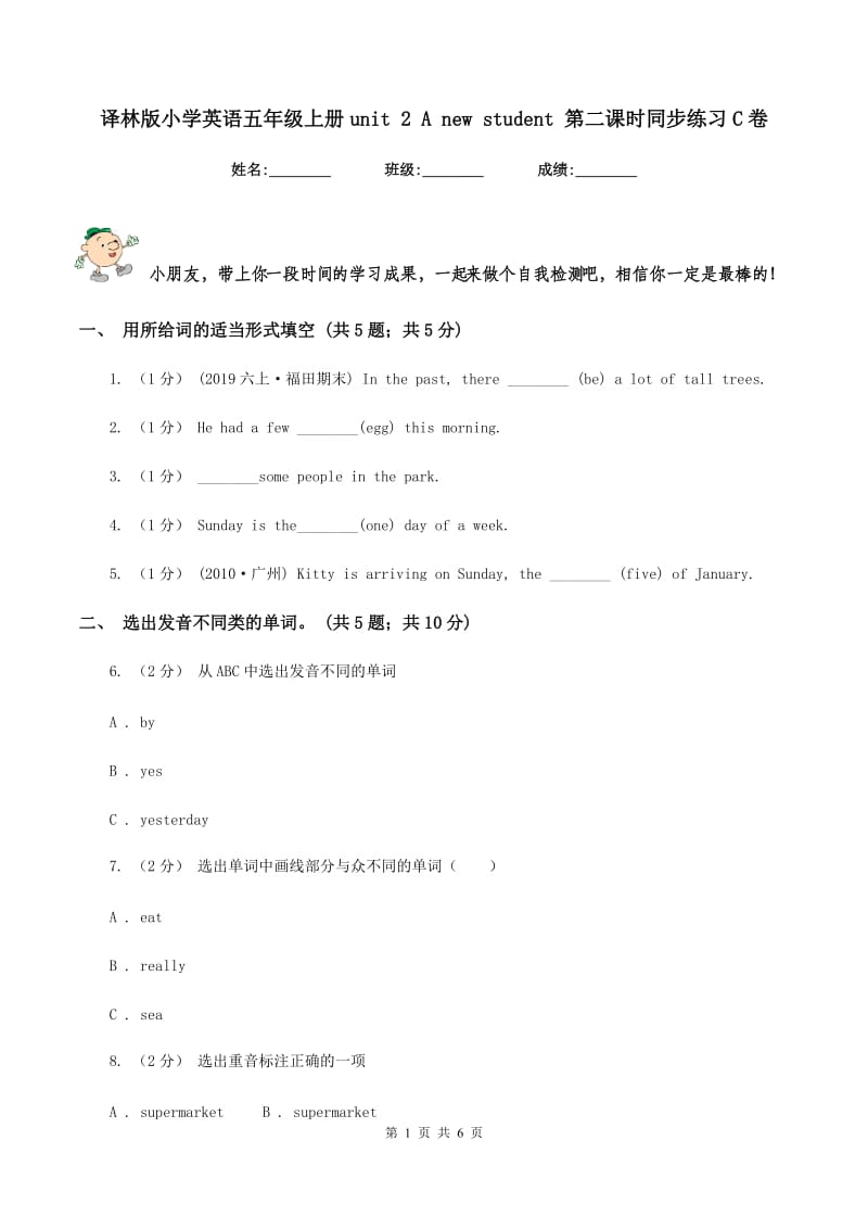 译林版小学英语五年级上册unit 2 A new student 第二课时同步练习C卷_第1页