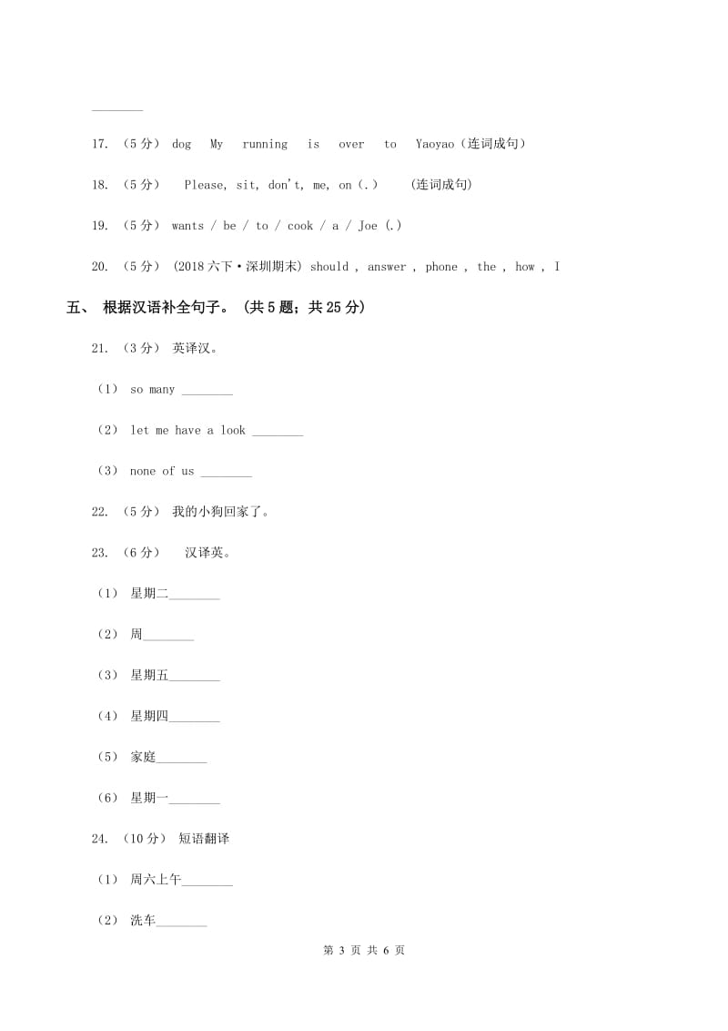 译林版小学英语五年级上册unit 2 A new student 第二课时同步练习C卷_第3页