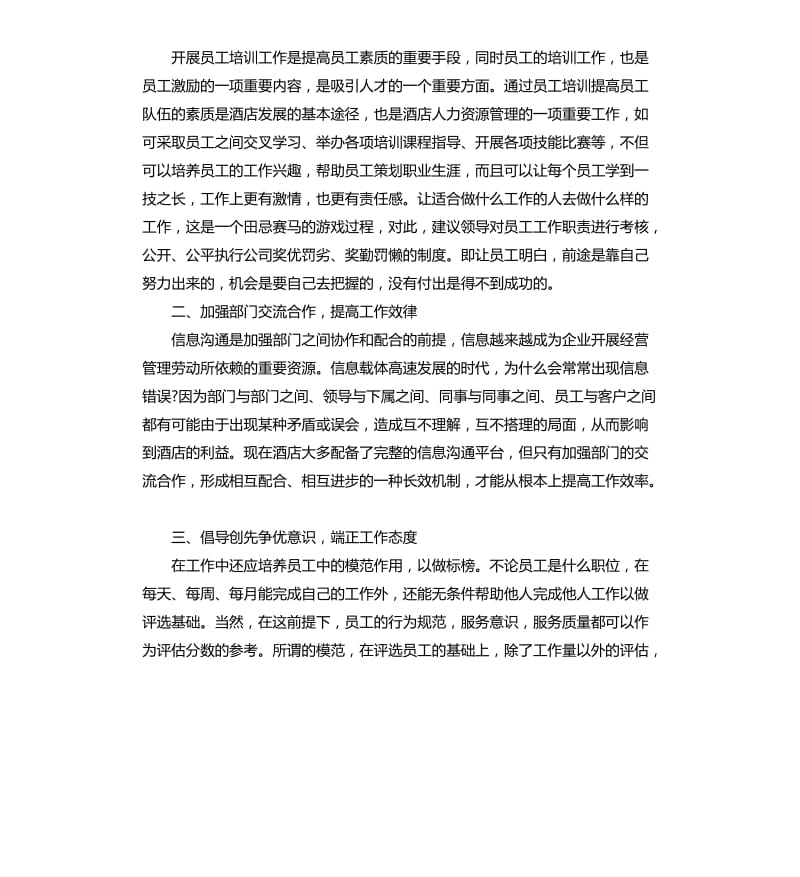 2020年客房部员工工作计划.docx_第2页