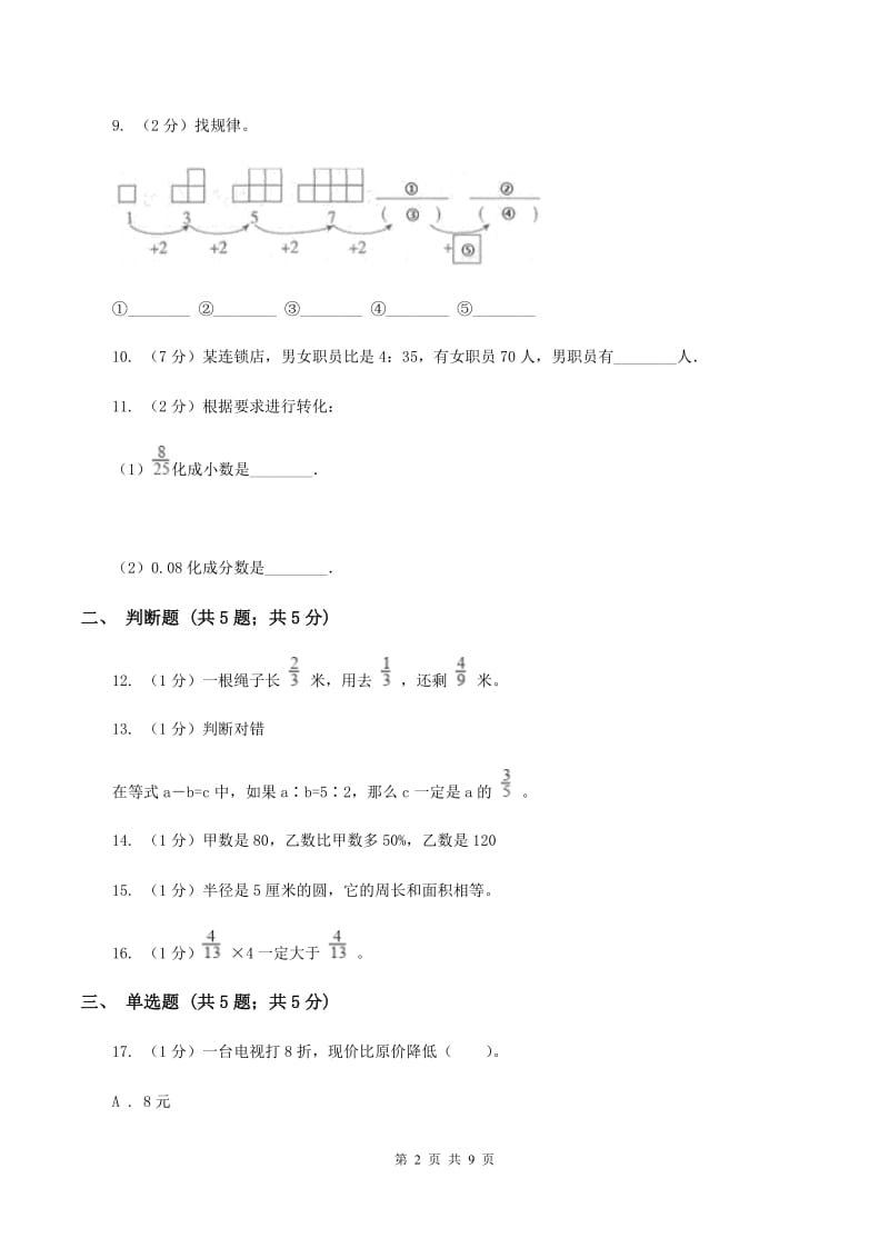 赣南版2019-2020学年上学期六年级数学期末模拟测试卷C卷_第2页