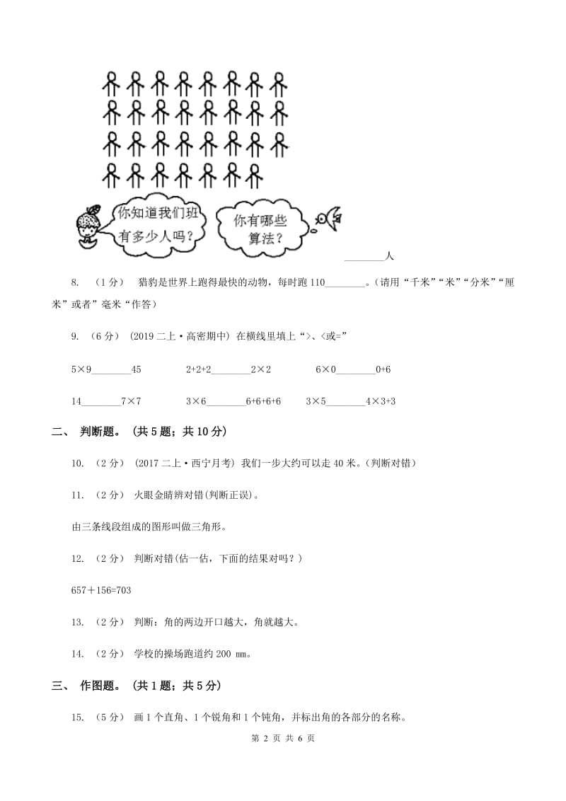 新人教版2020年小学数学二年级上学期半期检测题D卷_第2页