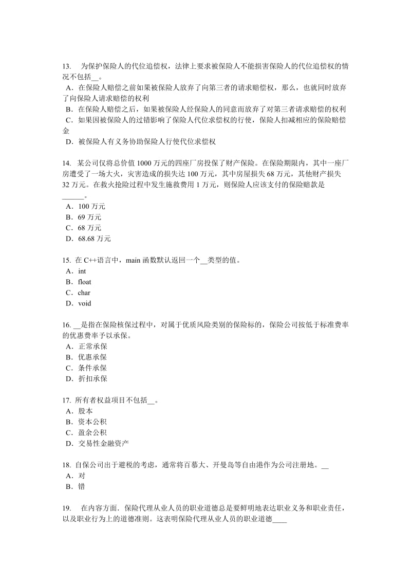 甘肃省2018年员工福利规划师考试试卷_第3页