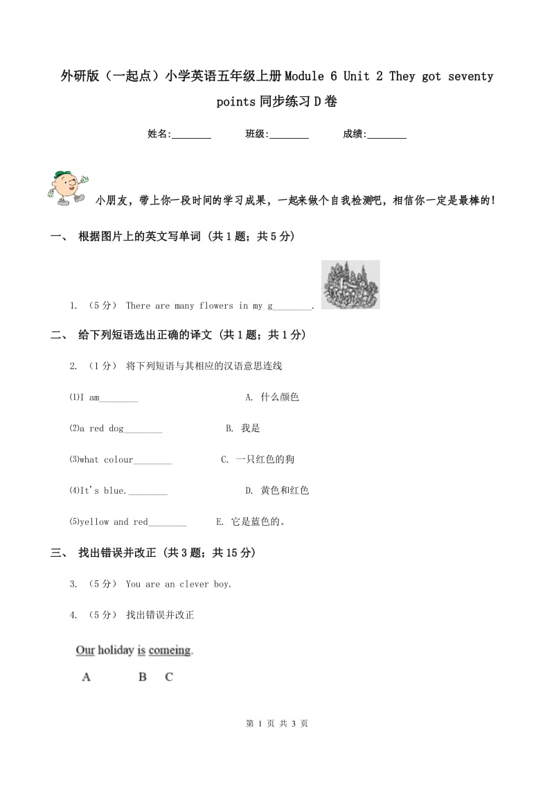 外研版（一起点）小学英语五年级上册Module 6 Unit 2 They got seventy points同步练习D卷_第1页