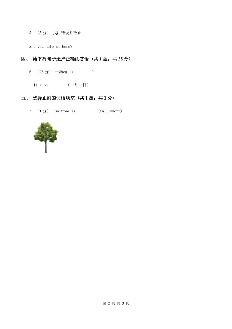 外研版（一起点）小学英语五年级上册Module 6 Unit 2 They got seventy points同步练习D卷_第2页