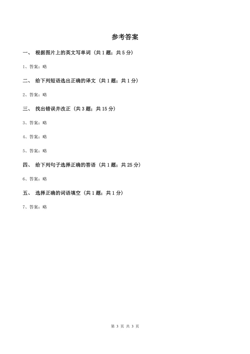 外研版（一起点）小学英语五年级上册Module 6 Unit 2 They got seventy points同步练习D卷_第3页