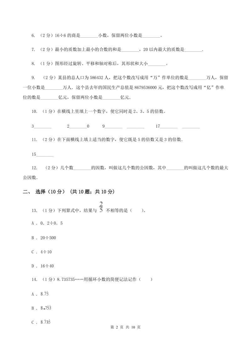 赣南版2019-2020学年五年级上学期数学期中试卷B卷_第2页