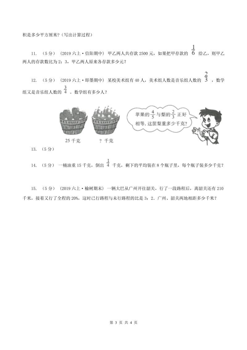 人教版2019-2020学年六年级上册专项复习三：分数除法混合运算B卷_第3页