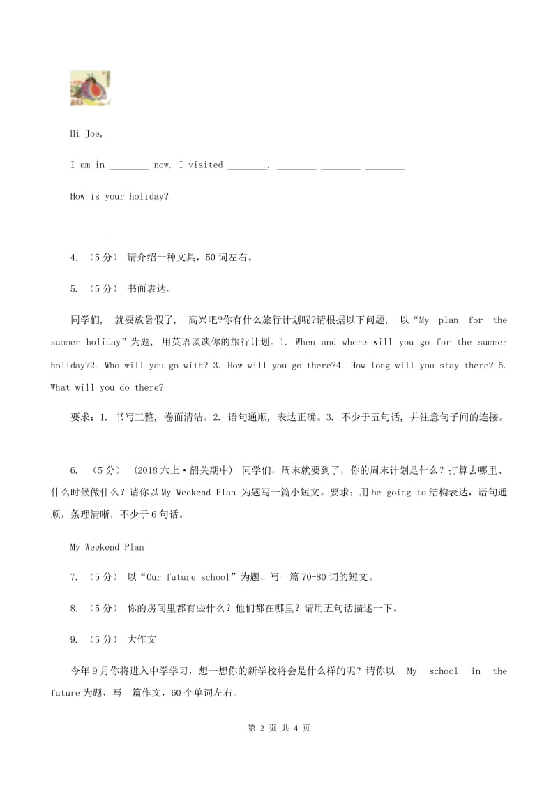 西师大版备考2020年小升初英语专题复习卷(十)作文D卷_第2页