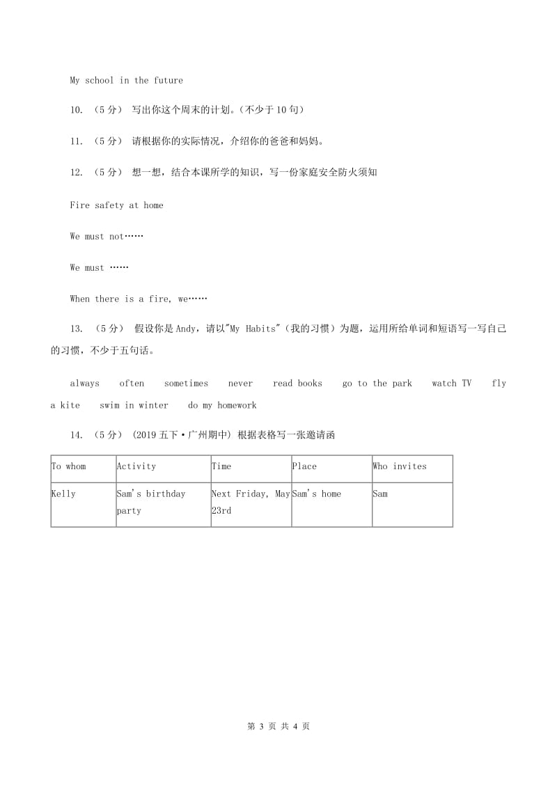 西师大版备考2020年小升初英语专题复习卷(十)作文D卷_第3页