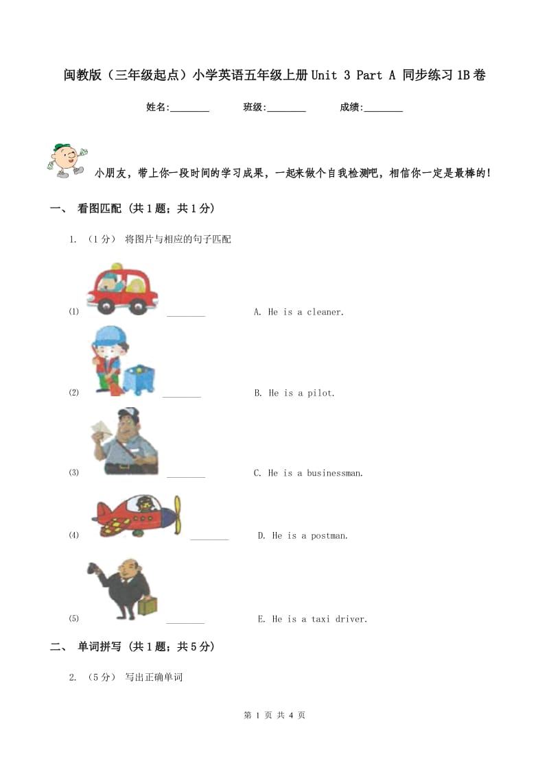 闽教版（三年级起点）小学英语五年级上册Unit 3 Part A 同步练习1B卷_第1页