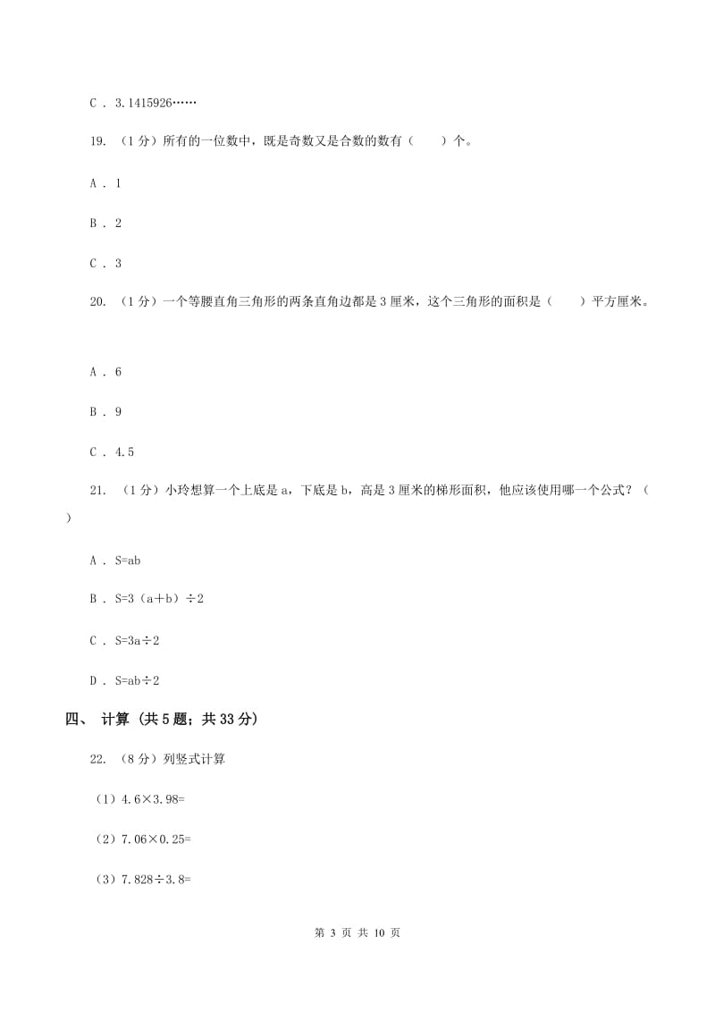 北师大版小学2019-2020学年五年级上学期数学第二次月考试卷D卷_第3页