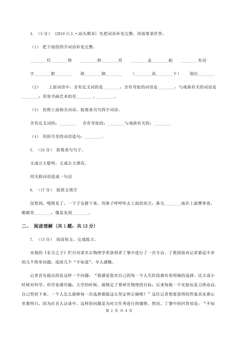 西师大版2019-2020学年三年级上学期语文期末教学质量检测试卷C卷_第2页