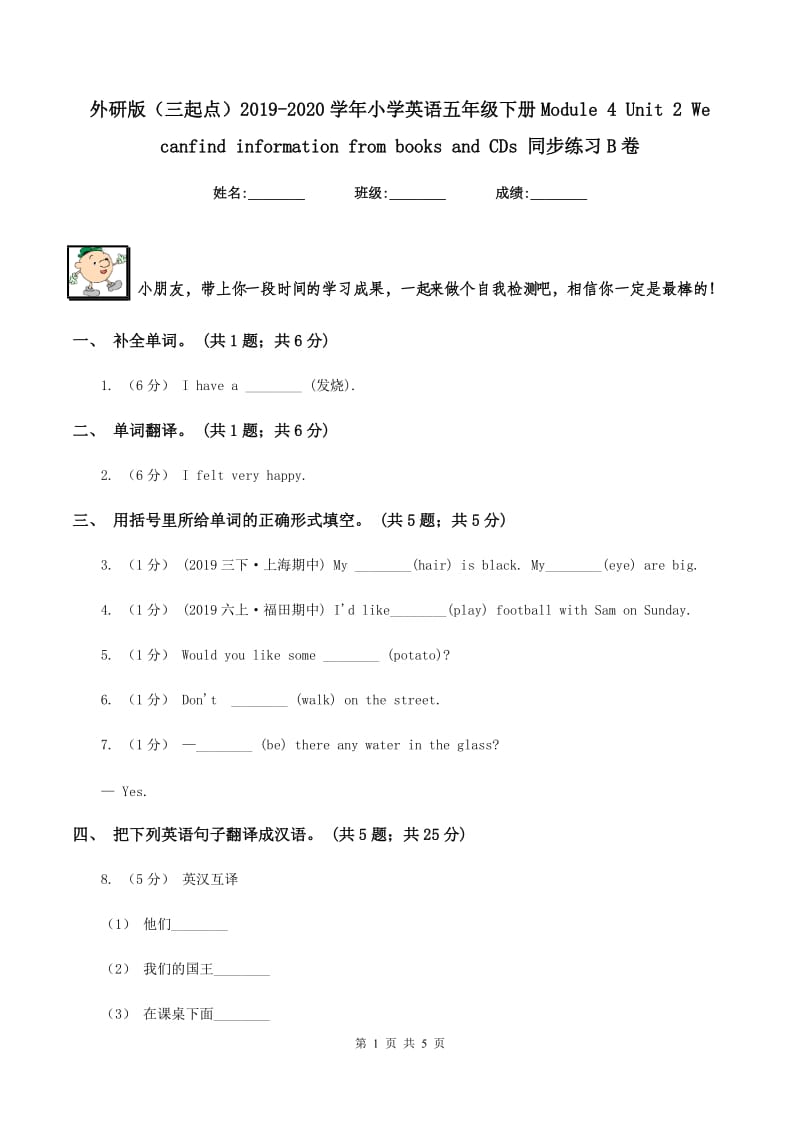 外研版（三起点）2019-2020学年小学英语五年级下册Module 4 Unit 2 We canfind information from books and CDs 同步练习B卷_第1页