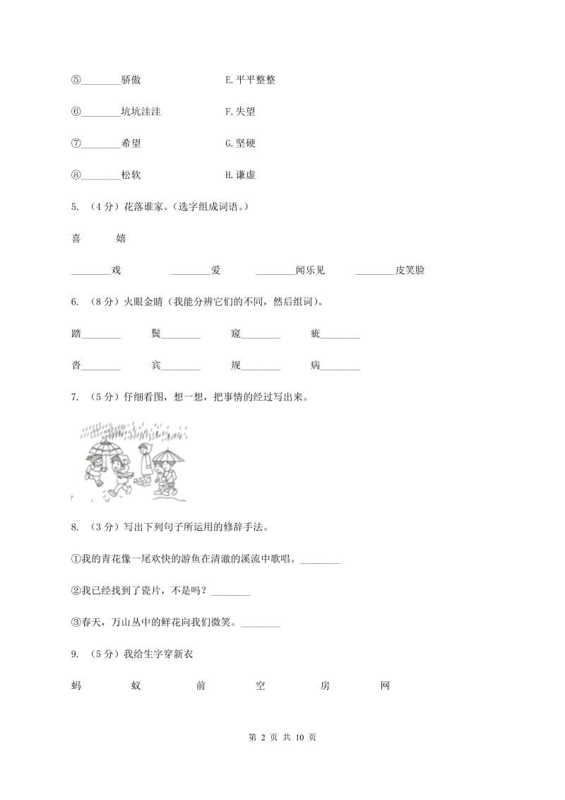 语文S版六年级下册第五单元第21课《青花》同步练习（I)卷_第2页