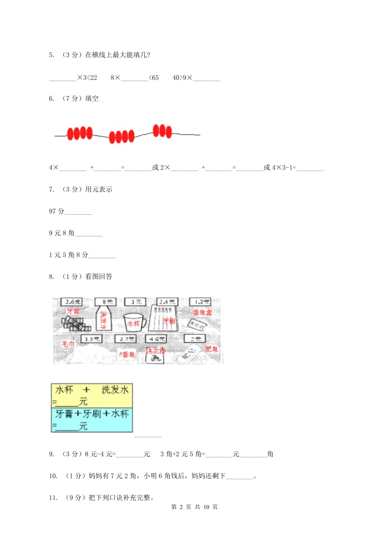 北师大版2020年小学数学二年级上学期期中测试卷D卷_第2页