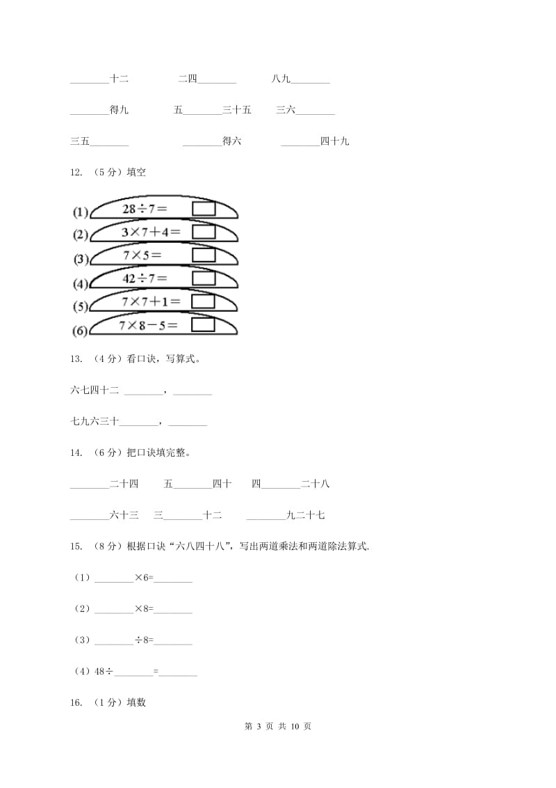 北师大版2020年小学数学二年级上学期期中测试卷D卷_第3页