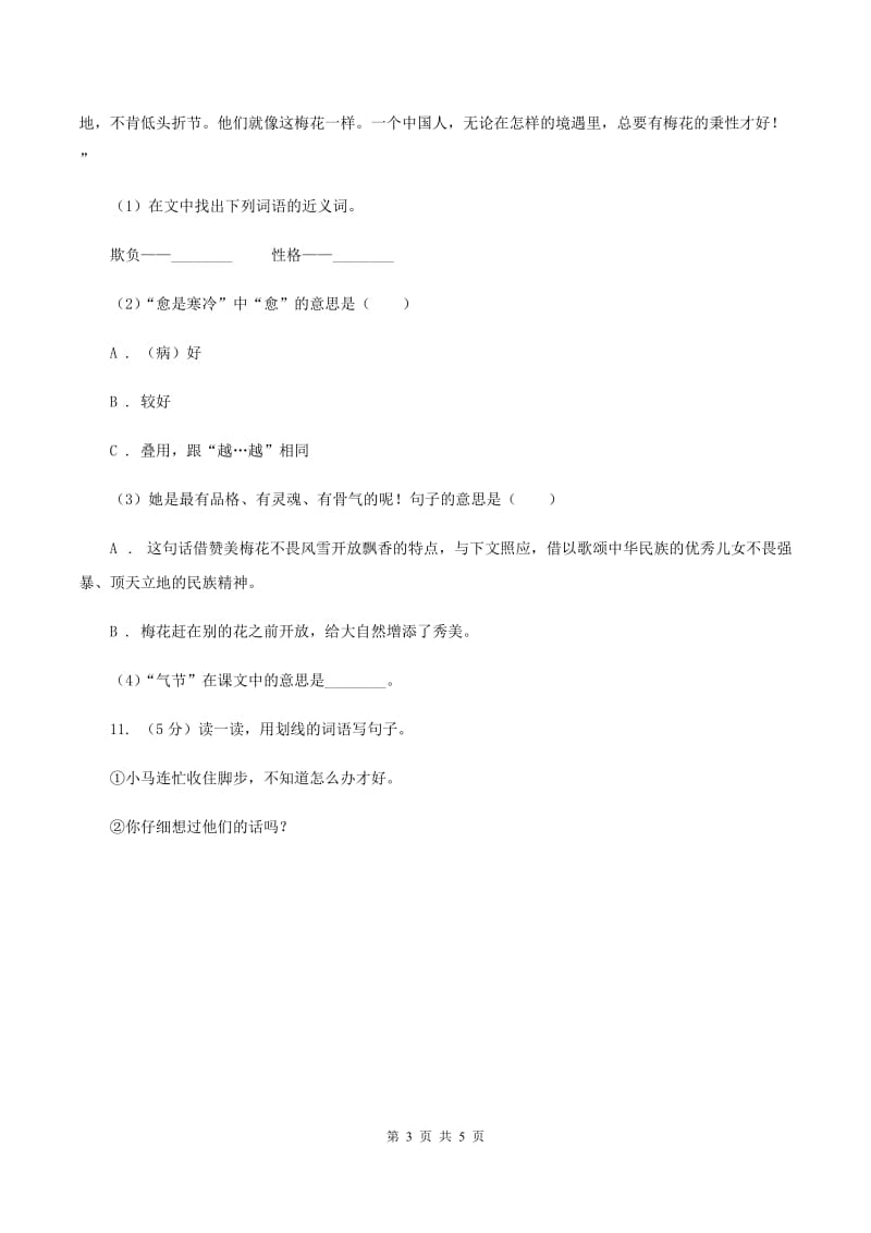 2019-2020学年二年级上学期语文期末考试试卷（人教部编版）B卷_第3页