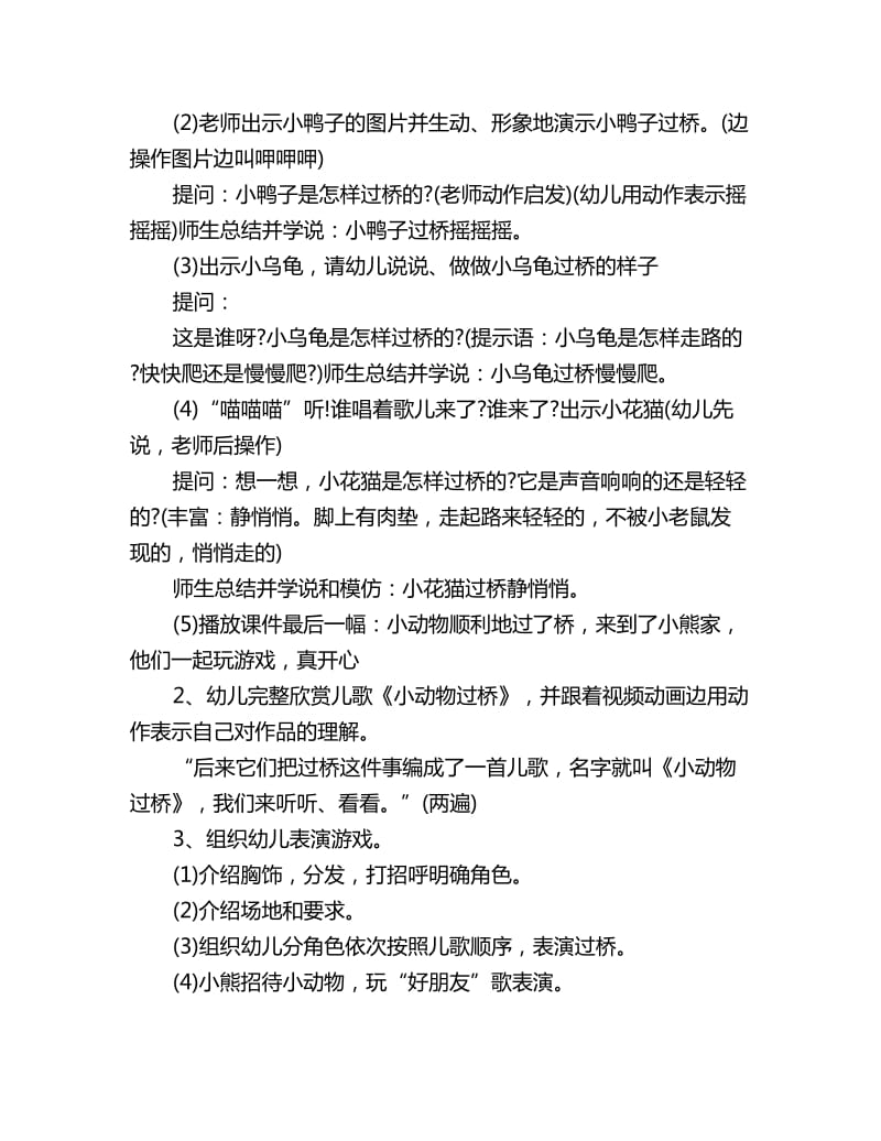 幼儿园小班语言教案：小动物过桥_第2页