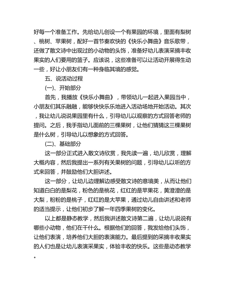 幼儿园中班语言教案详案：快乐的果园_第2页