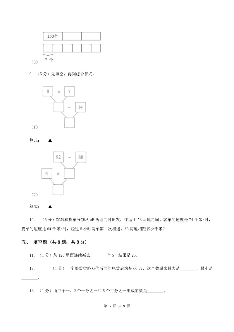 新人教版四年级下学期数学期中考试试卷C卷_第3页