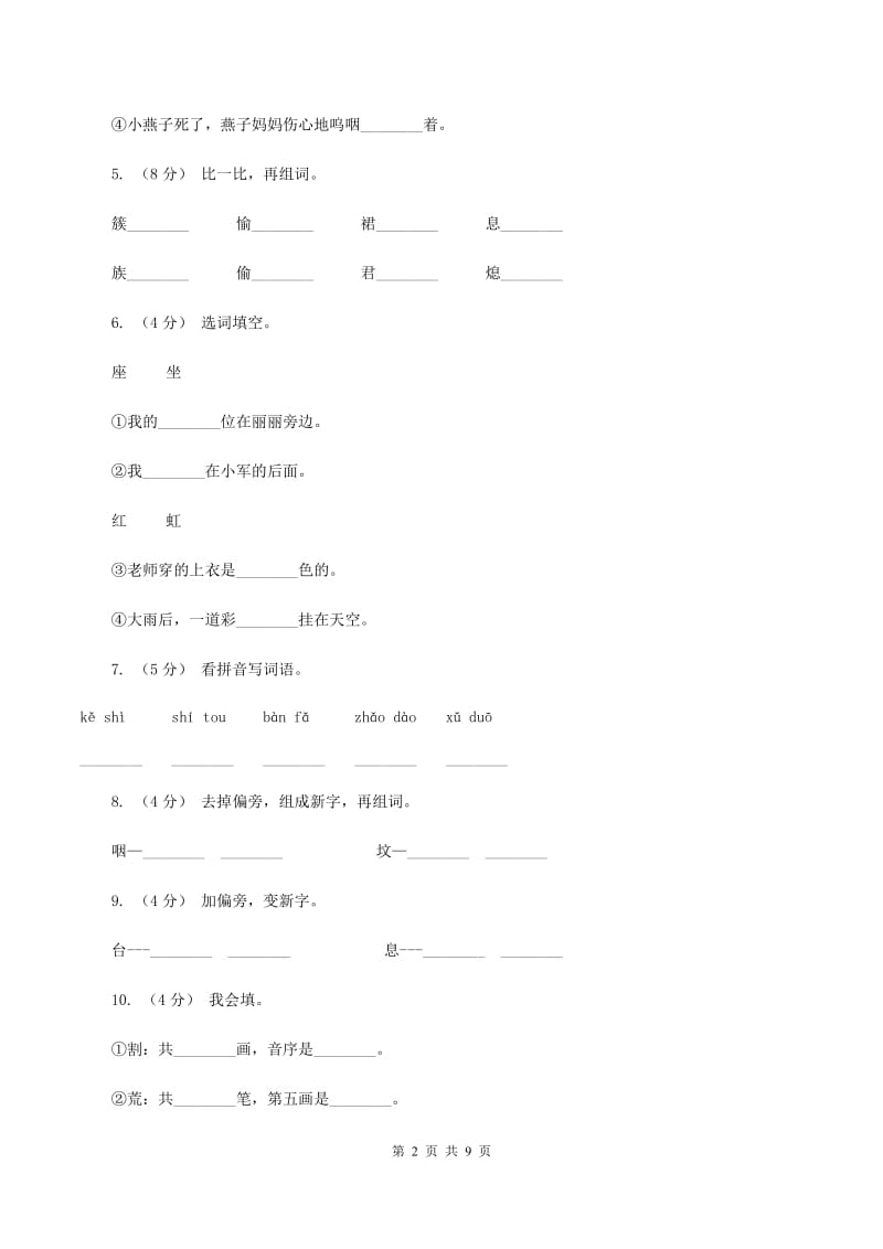 语文S版三年级下册第八单元第29课《清明节的由来》课时练习D卷_第2页