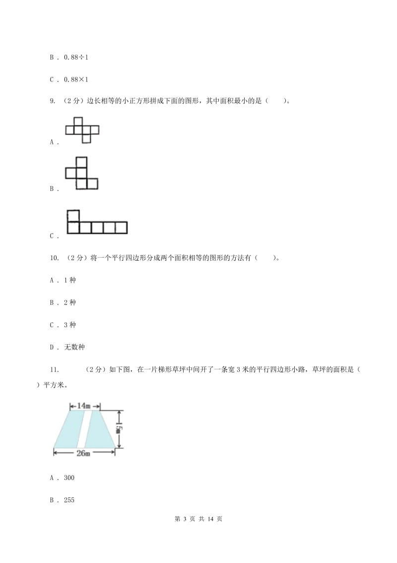 部编版小学2019-2020学年五年级上学期数学期中考试试卷C卷_第3页