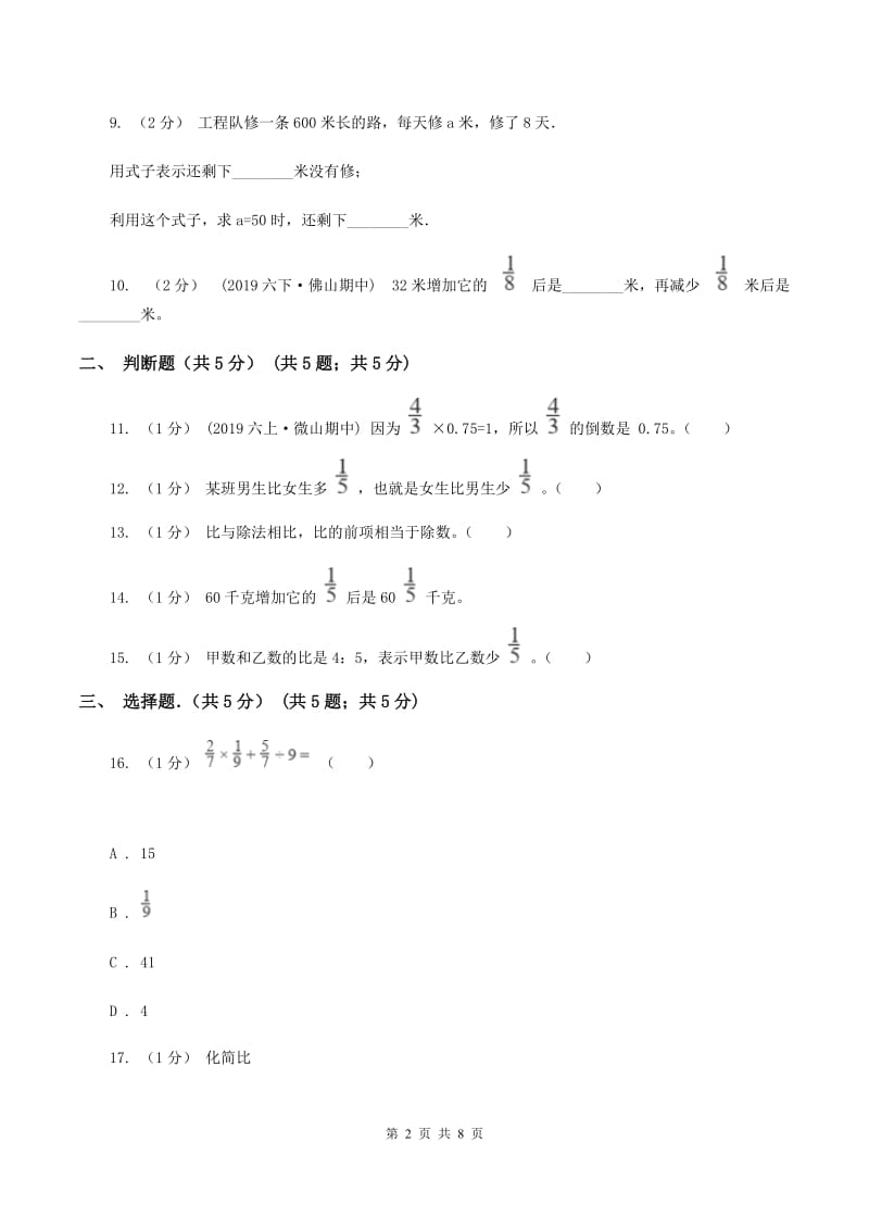 冀教版2019-2020学年六年级上学期期中数学试卷D卷_第2页