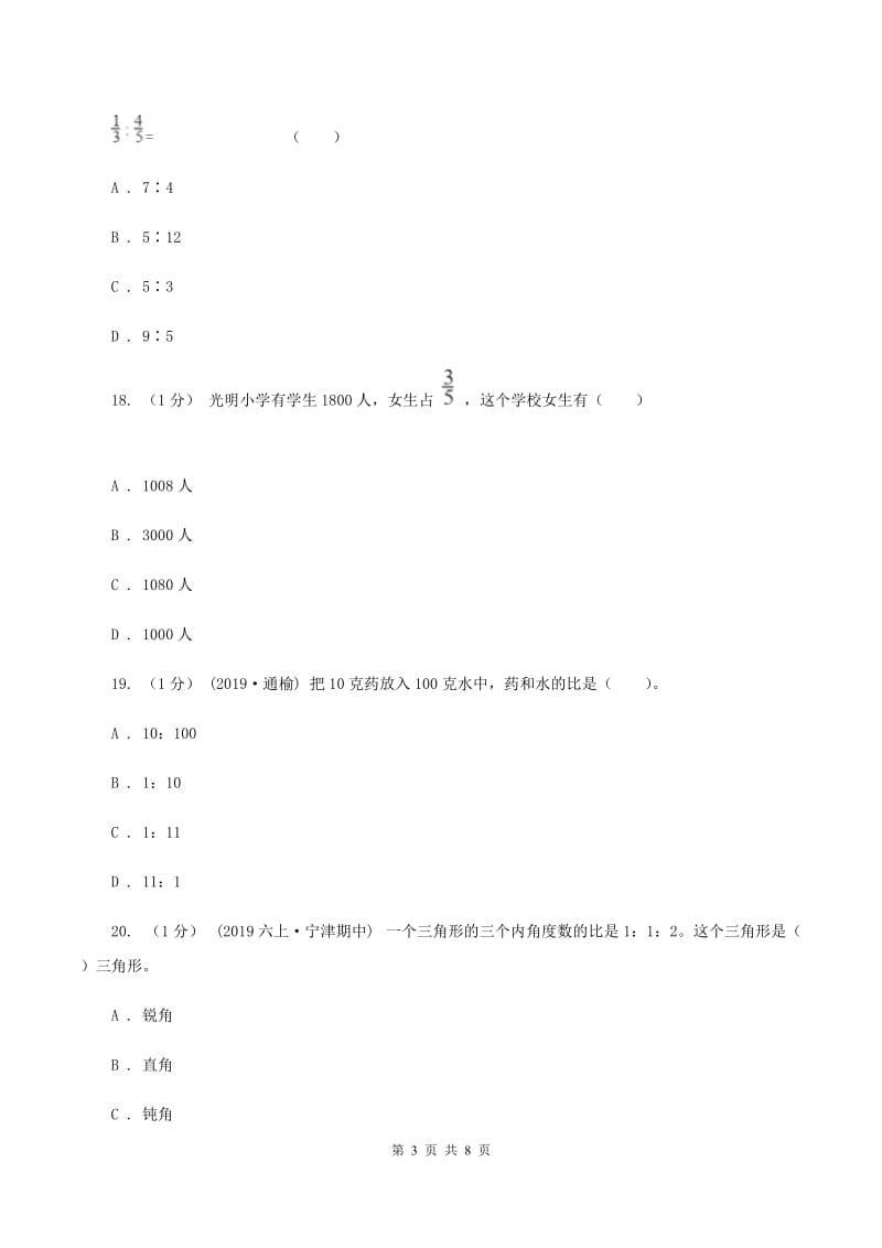 冀教版2019-2020学年六年级上学期期中数学试卷D卷_第3页