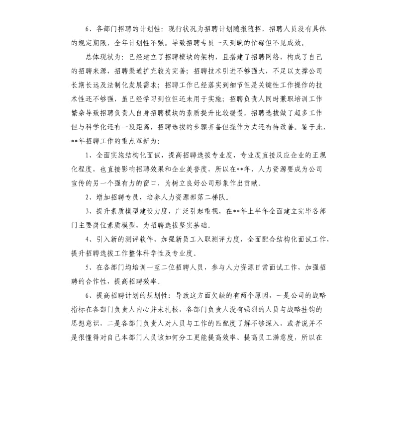 2020年度人力资源部工作计划.docx_第3页