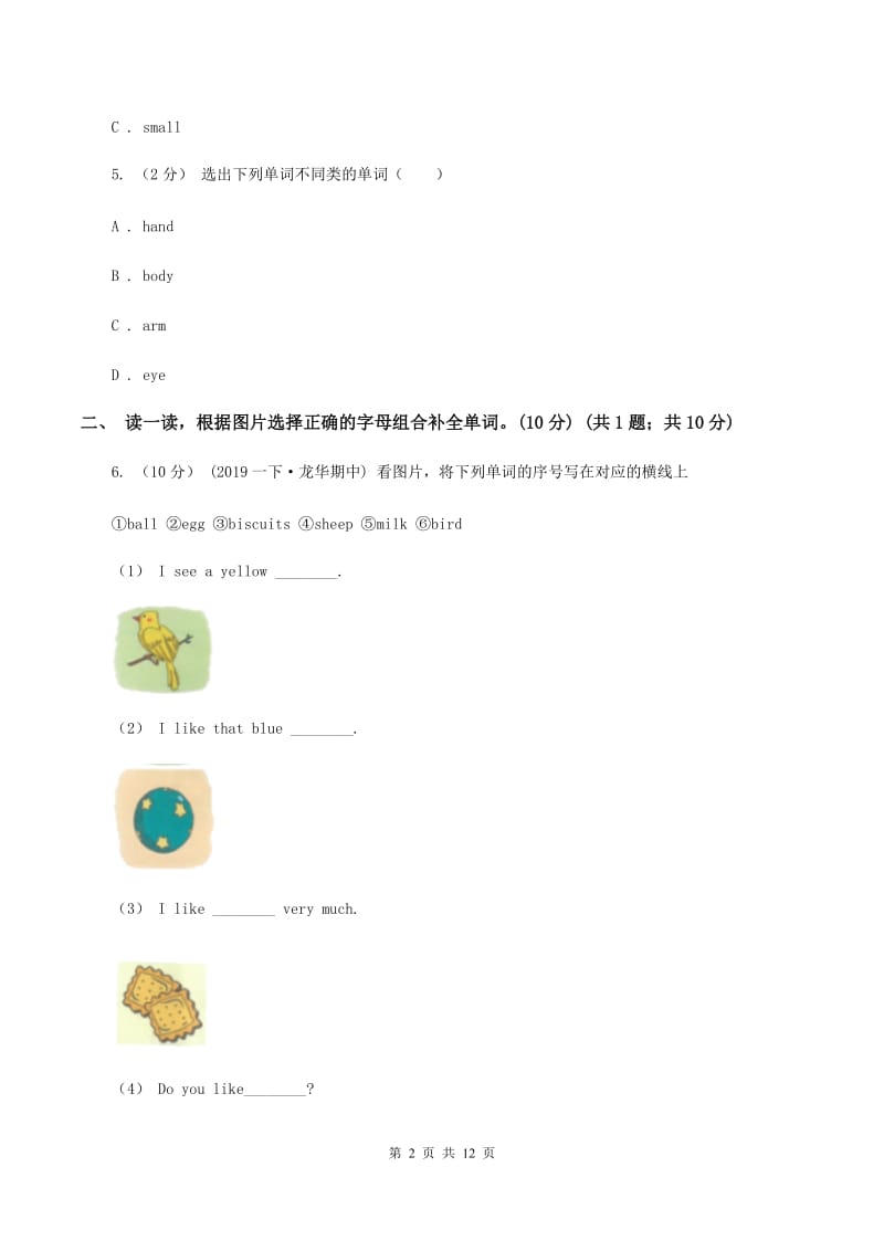 人教版(新起点)2019-2020学年度五年级下学期英语期中考试试卷D卷_第2页