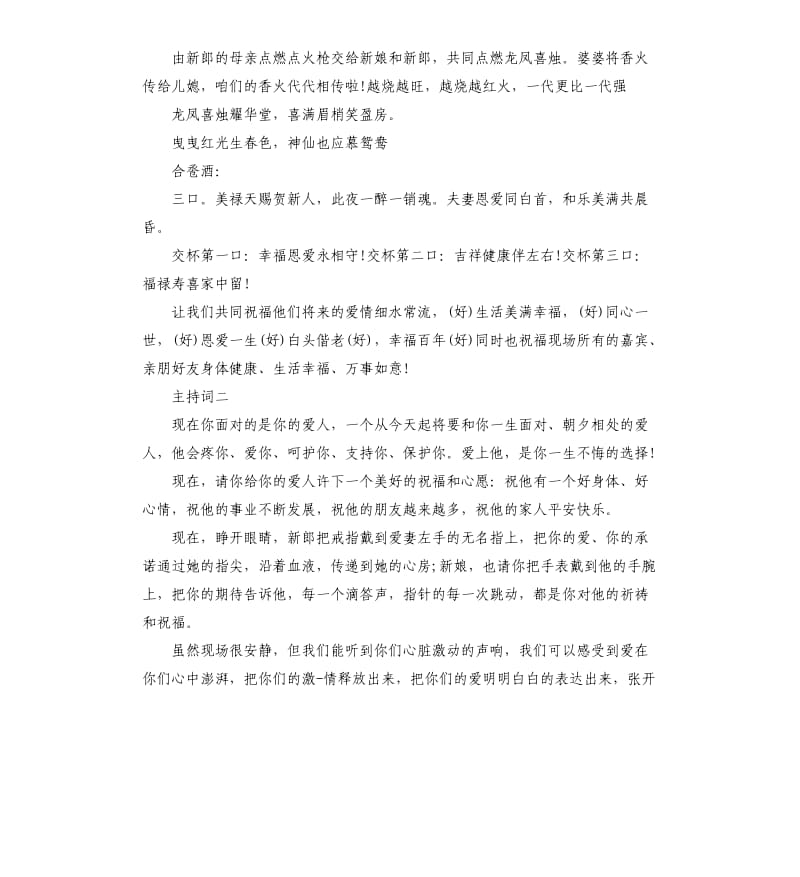 2020婚礼主持词稿.docx_第3页