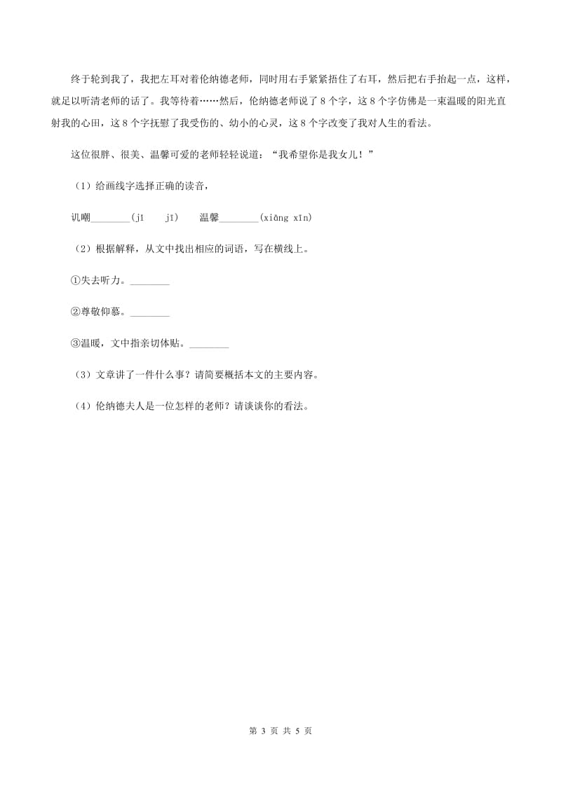 部编版小学语文一年级下册识字一 3小青蛙同步练习C卷_第3页