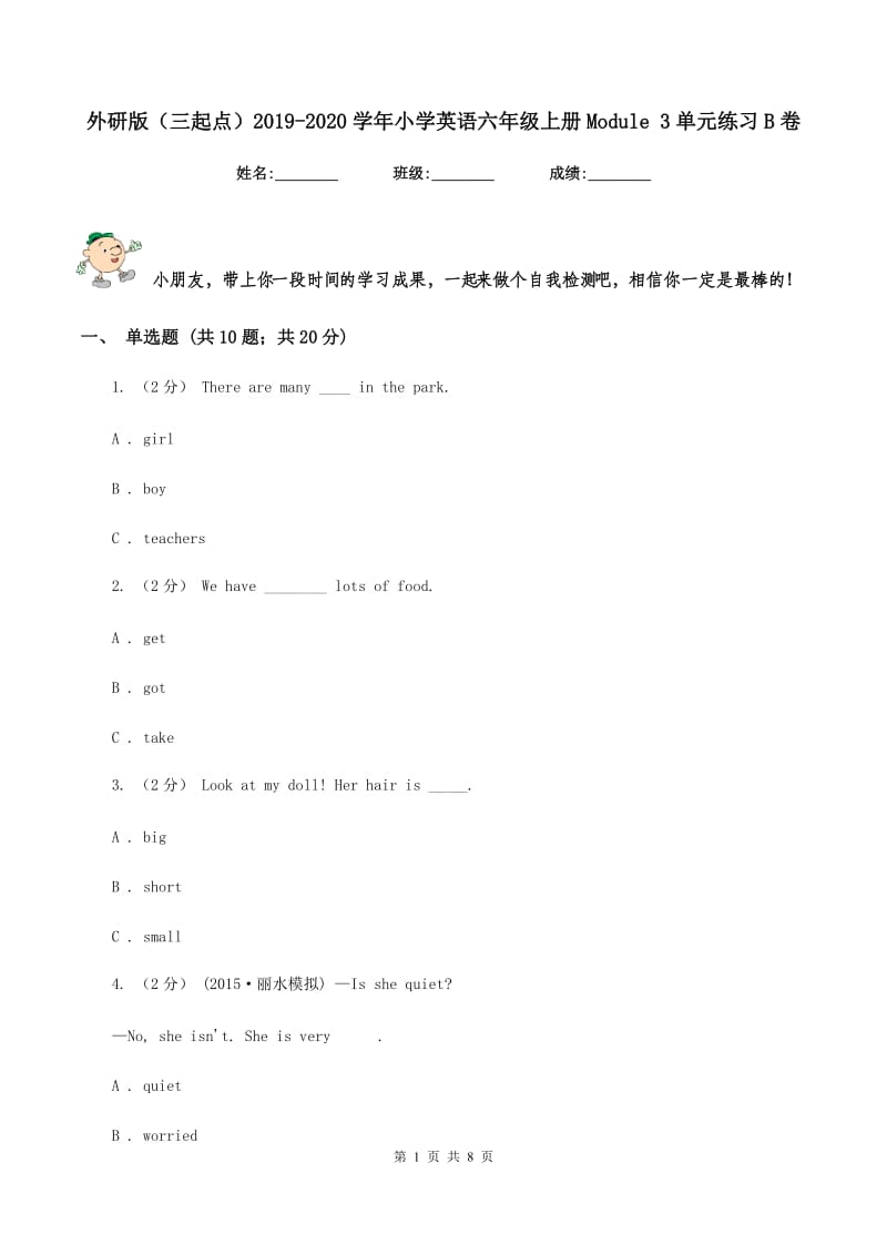 外研版（三起点）2019-2020学年小学英语六年级上册Module 3单元练习B卷_第1页