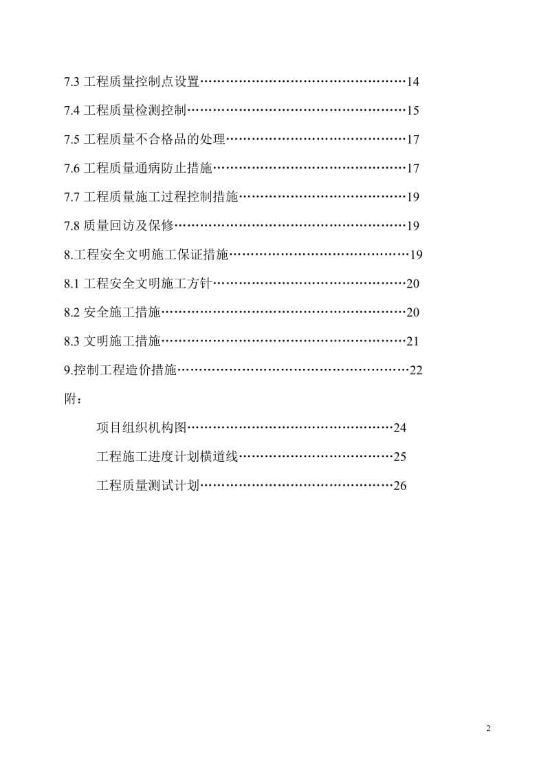 工程消防设施改造施工方案(模板)_第2页