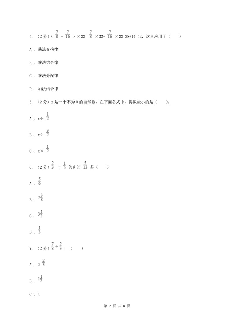 北师大版数学五年级下册第五章第一节分数除法一同步练习C卷_第2页