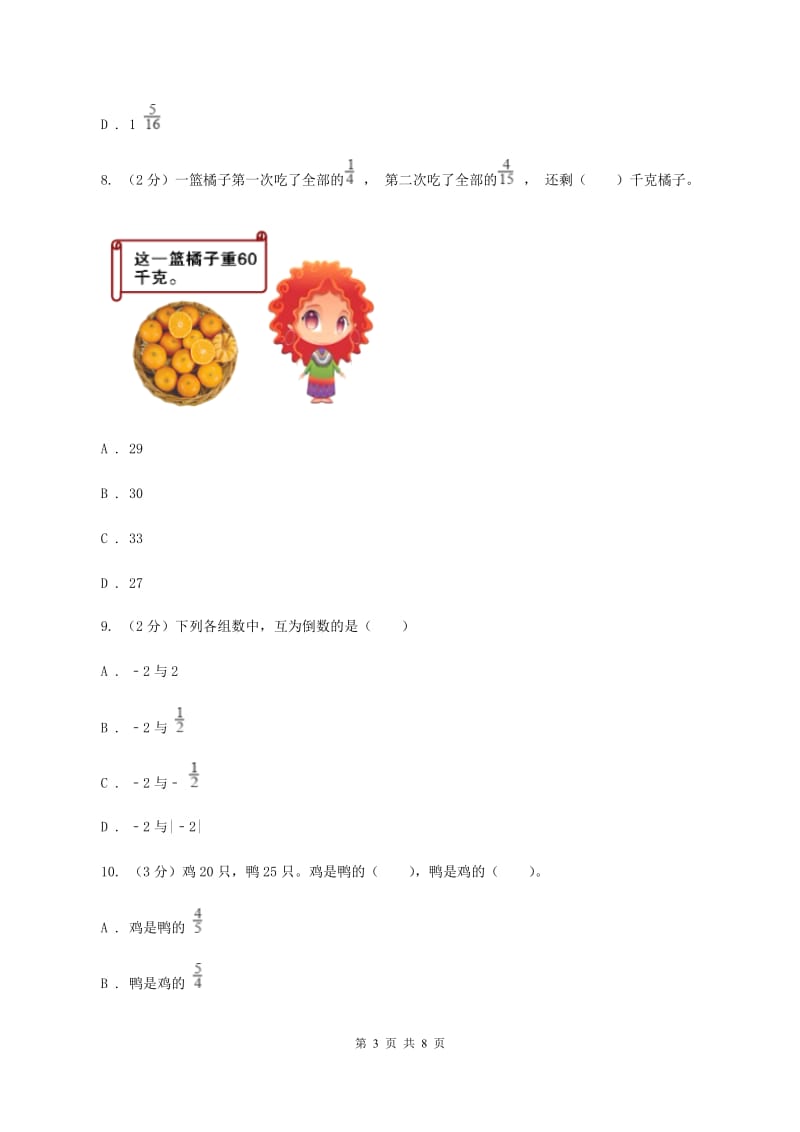 北师大版数学五年级下册第五章第一节分数除法一同步练习C卷_第3页