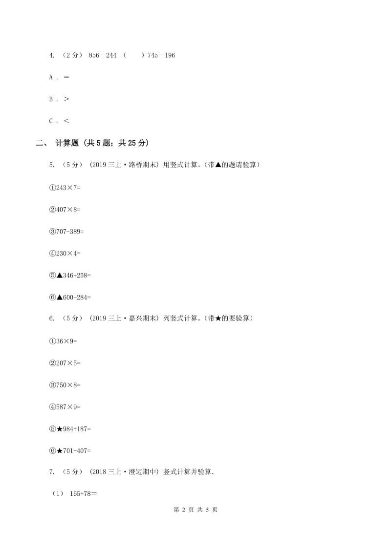 人教版小学数学三年级上册第四单元 万以内的加法和减法（二） 第二节 减法 同步测试B卷_第2页