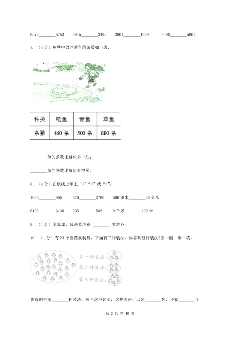 湘教版2019-2020学年二年级下学期数学期中试卷B卷_第2页