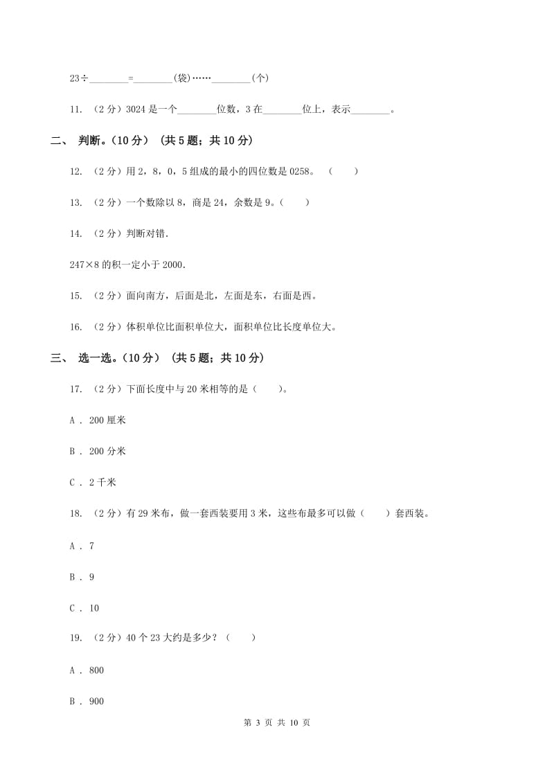 湘教版2019-2020学年二年级下学期数学期中试卷B卷_第3页